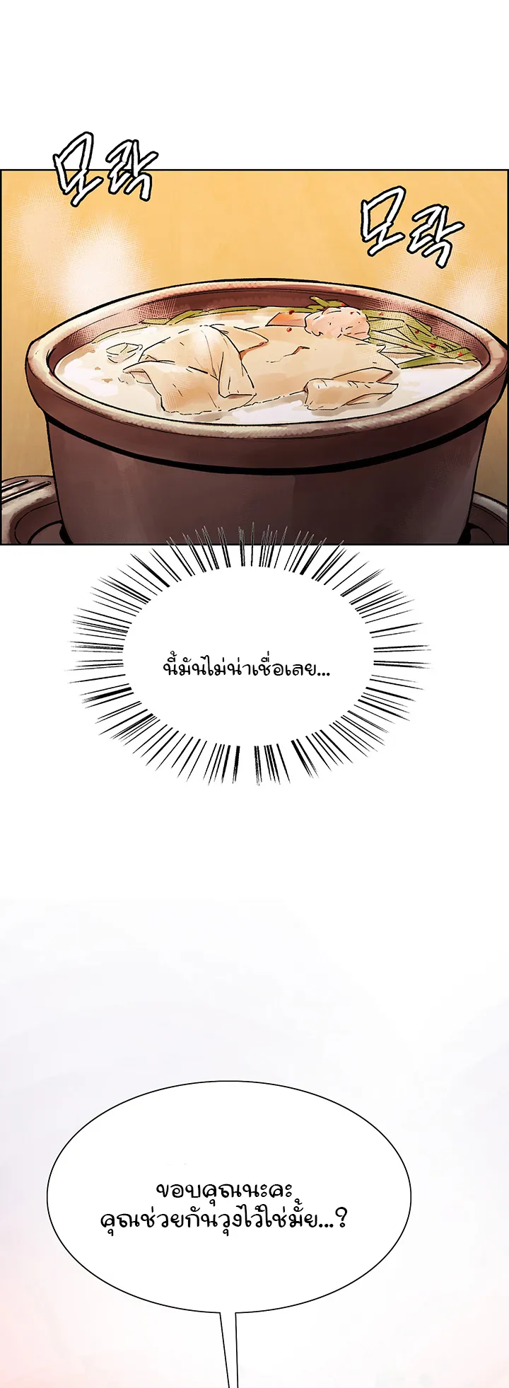 Sex-Stop Watch ตอนที่ 27 หน้า 4