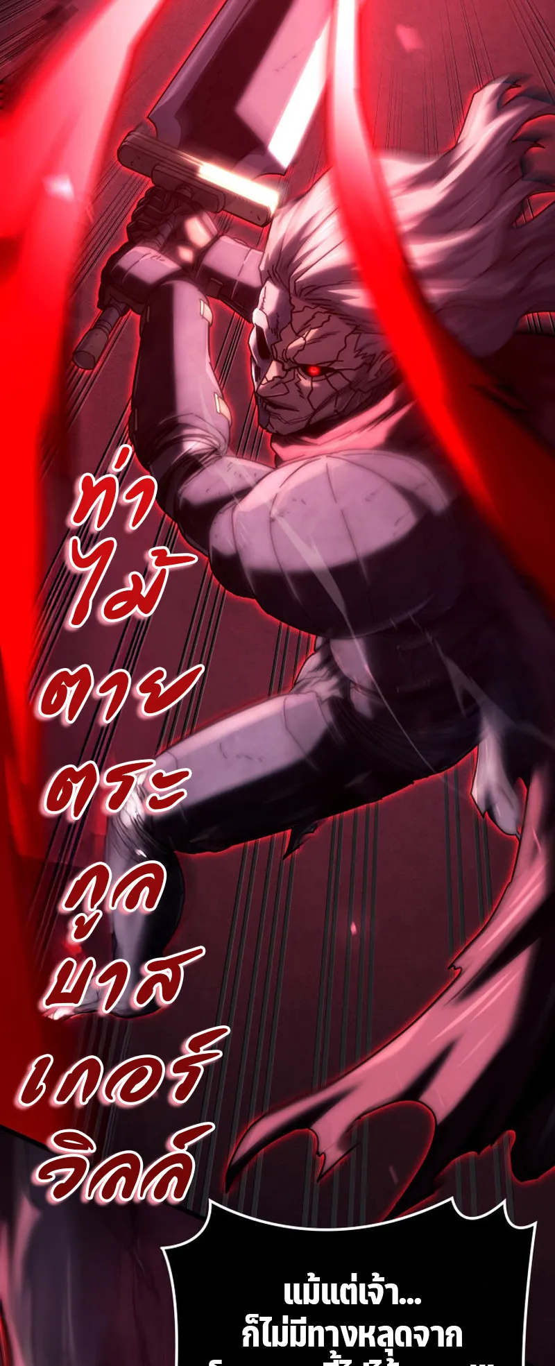 Revenge of the Iron-Blooded Sword Hound ตอนที่ 124 หน้า 72
