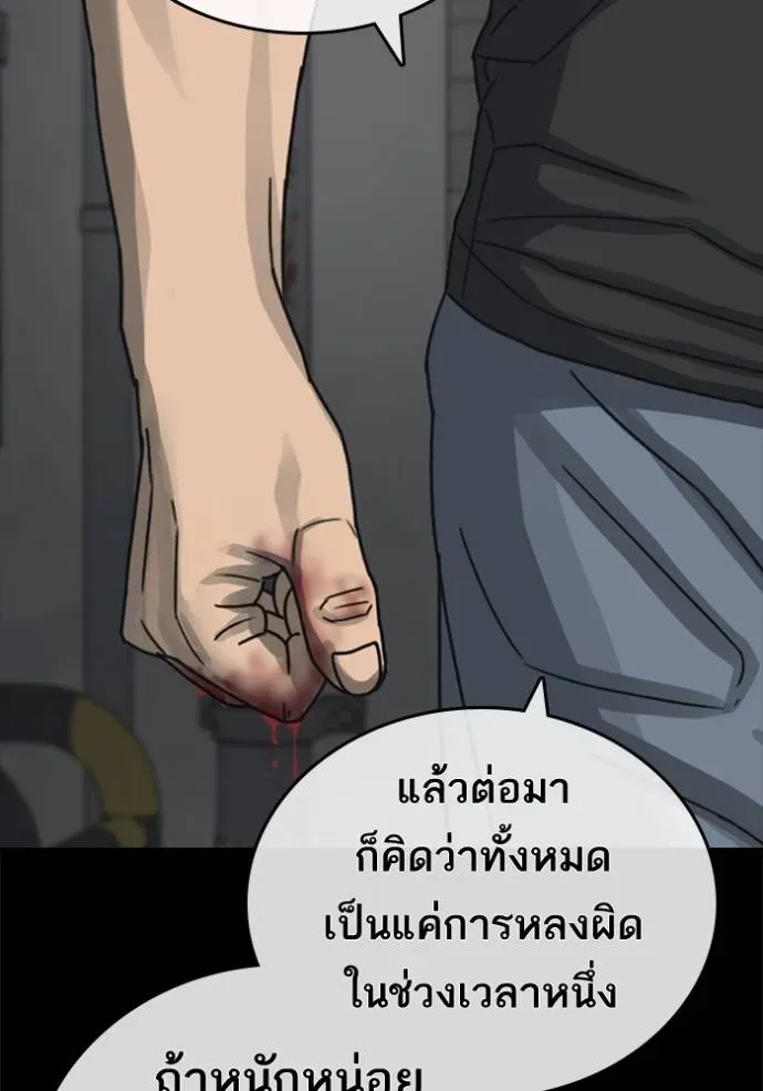 Loser Life 2 ตอนที่ 45 หน้า 19