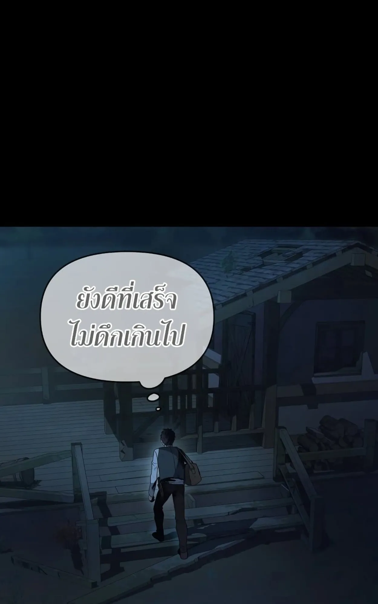On My Way to Kill God ตอนที่ 2 หน้า 93