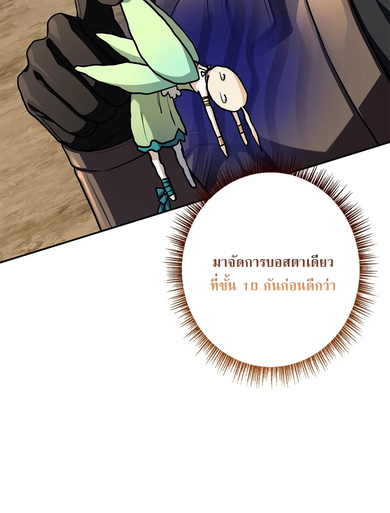 Only I Have an EX-Grade Summon ตอนที่ 29 หน้า 104