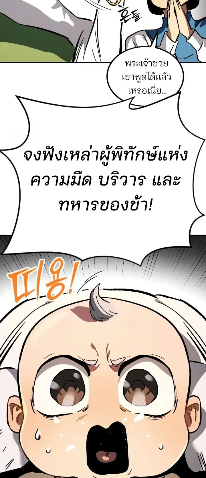 Sword of the Undying ตอนที่ 0 หน้า 68