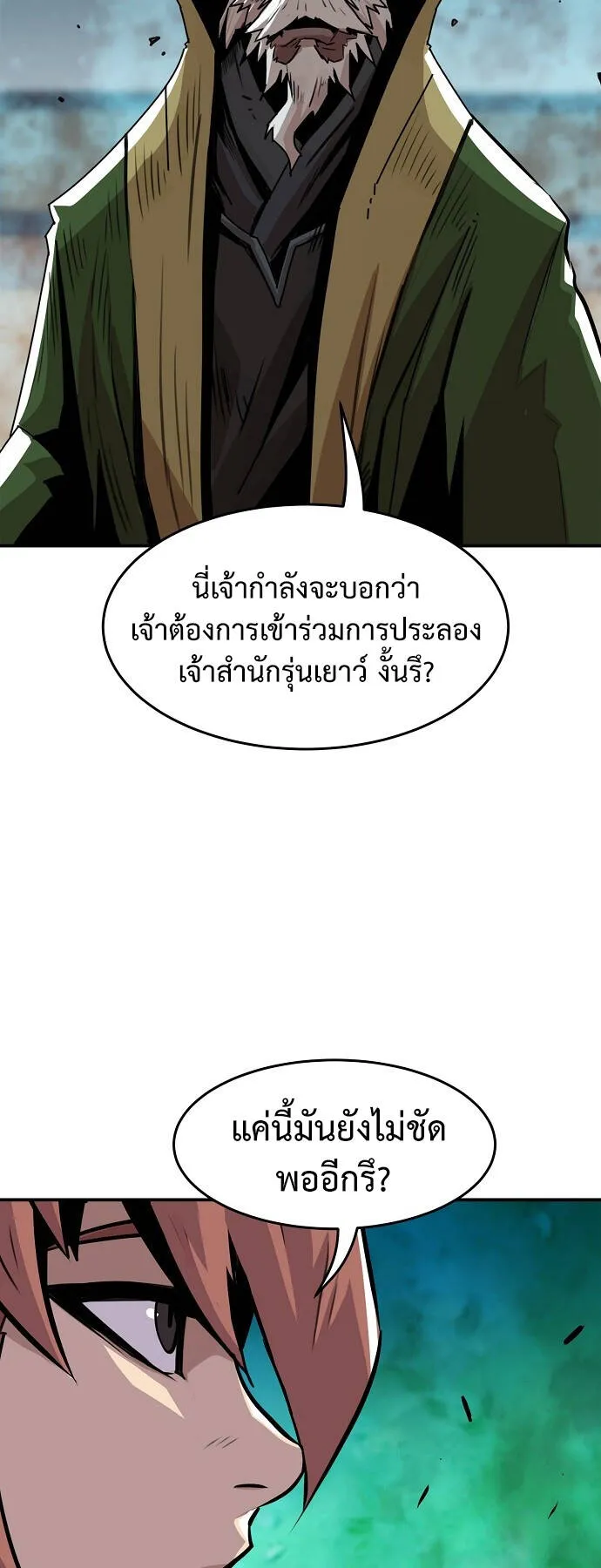 Becoming the Sacheon Dang’s Swordsmaster-Rank Young Lord ตอนที่ 2 หน้า 22