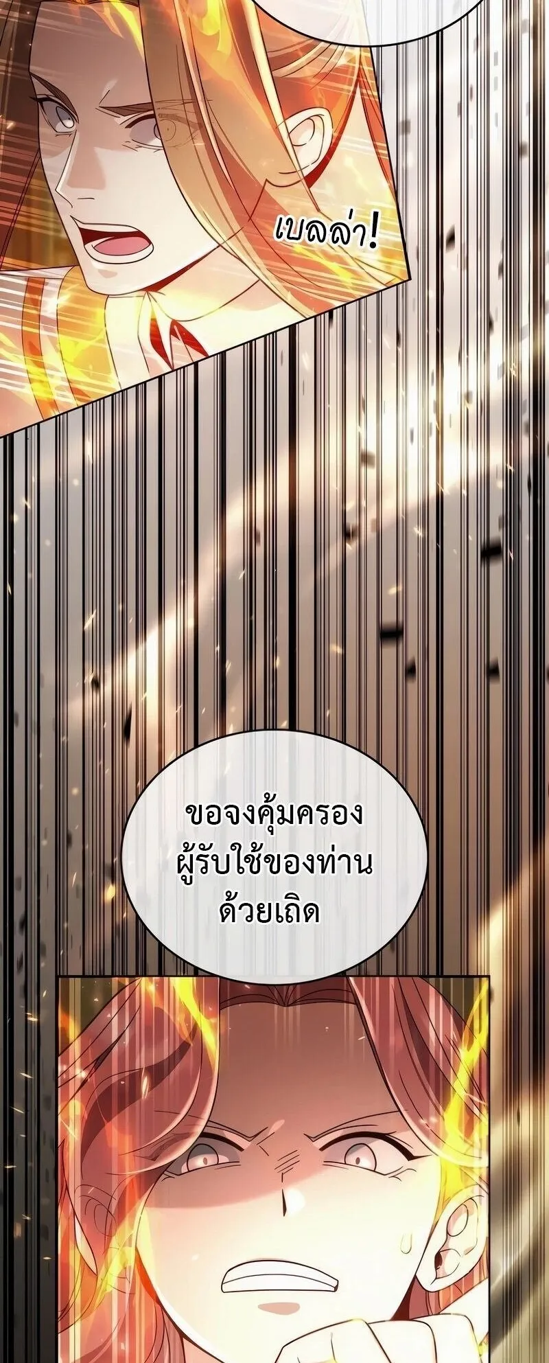 A Cadet Becomes a Prophet ตอนที่ 21 หน้า 18