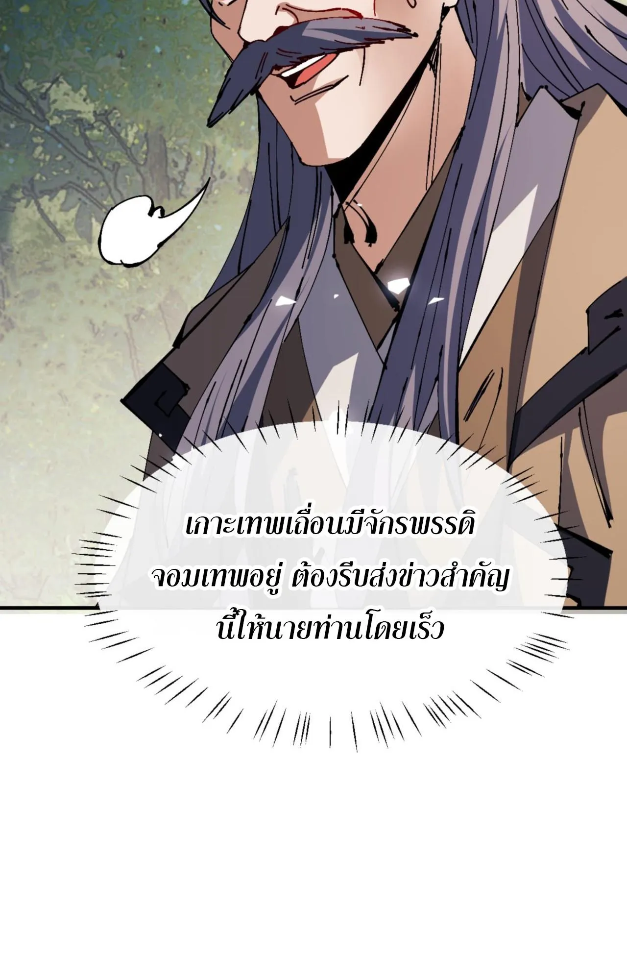 Devious Son of Heaven ตอนที่ 129 หน้า 14