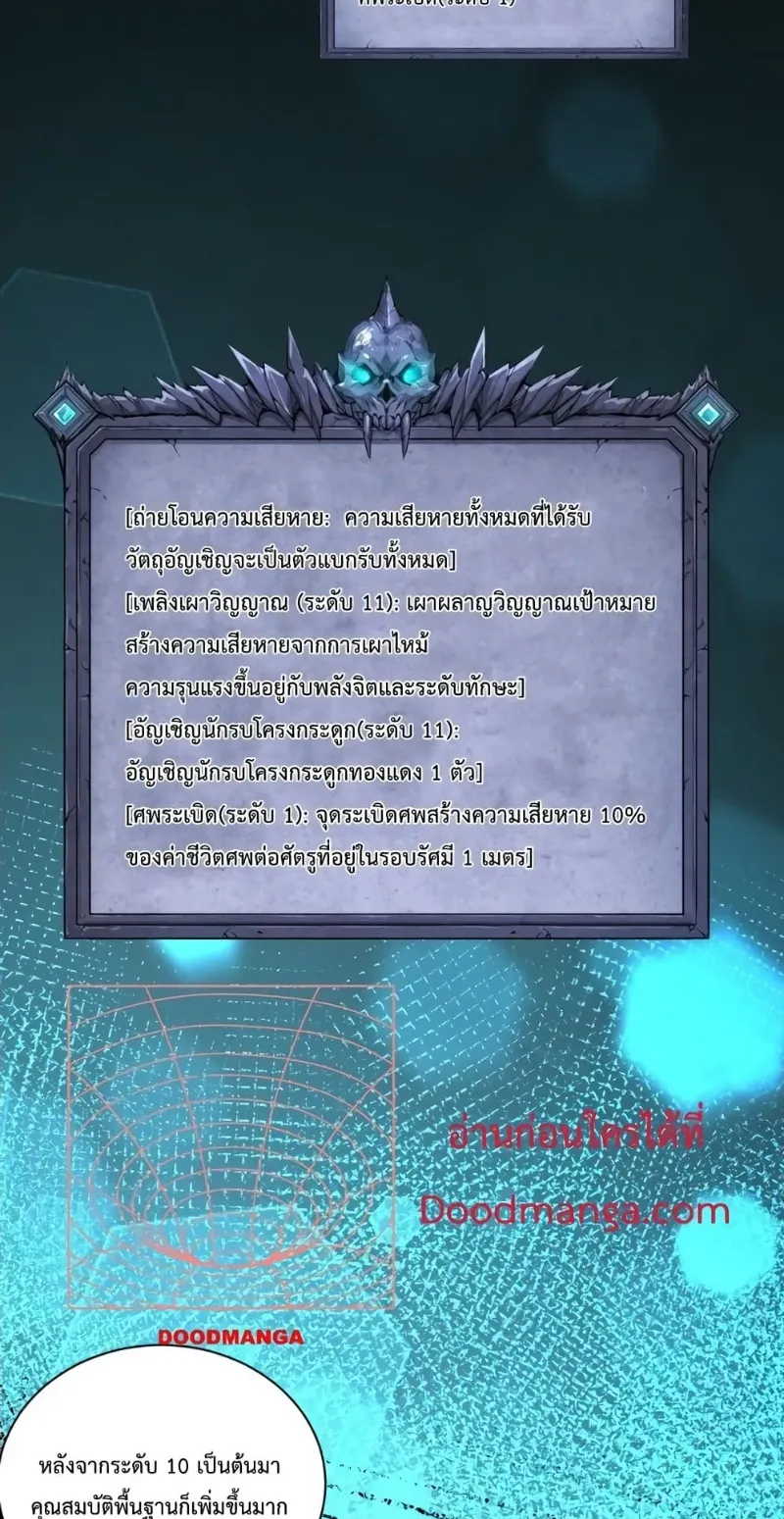 Disastrous Necromancer ตอนที่ 5 หน้า 42
