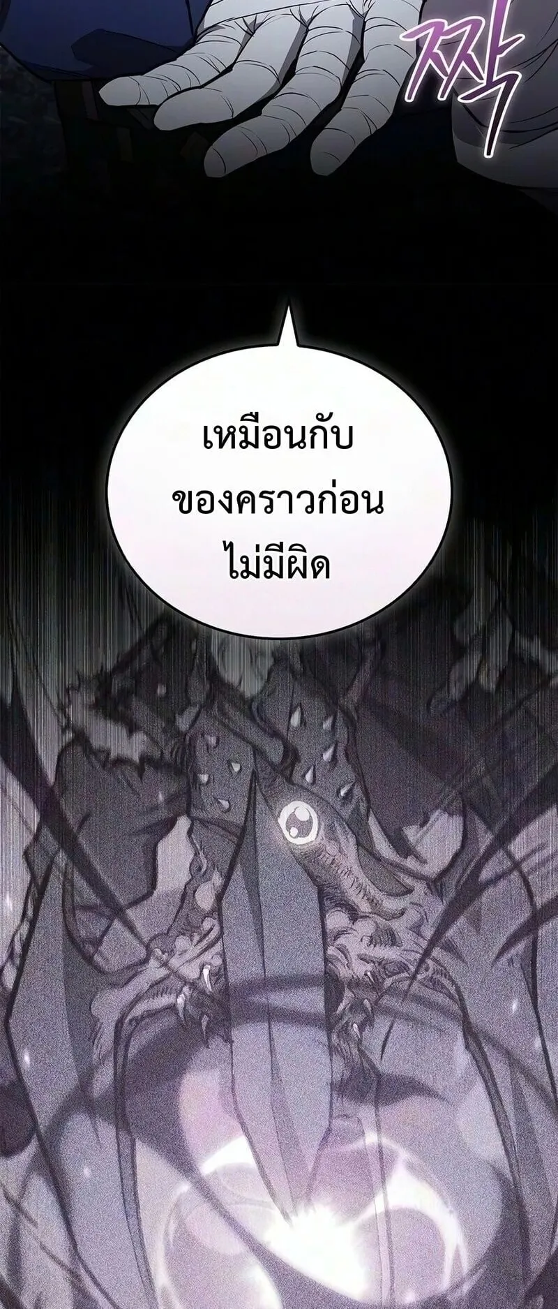 The Demonic Cult Instructor Returns ตอนที่ 53 หน้า 35
