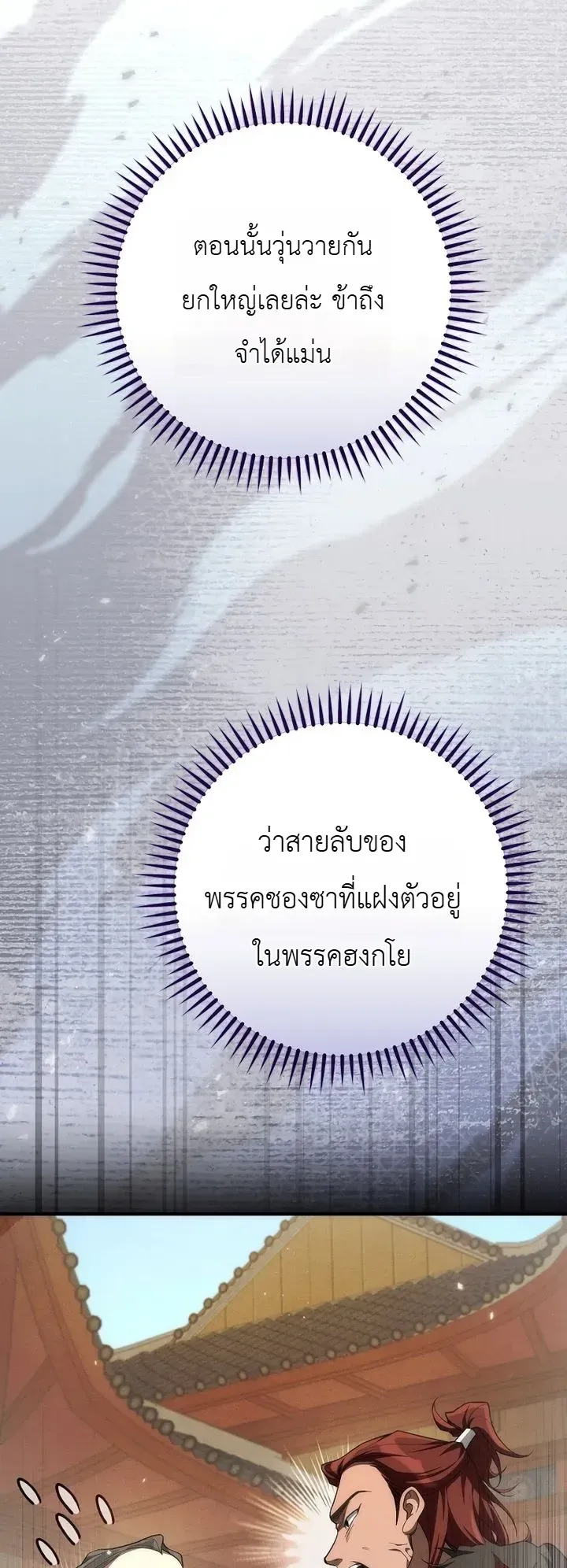 Third-Rate Martial Family Becomes the Best Under Heaven ตอนที่ 2 หน้า 42