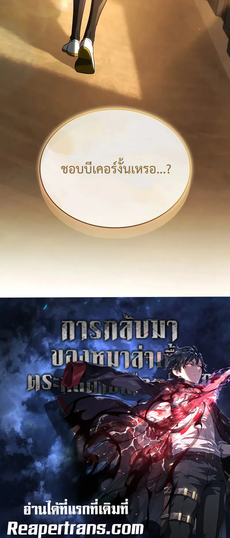 Revenge of the Iron-Blooded Sword Hound ตอนที่ 113 หน้า 88