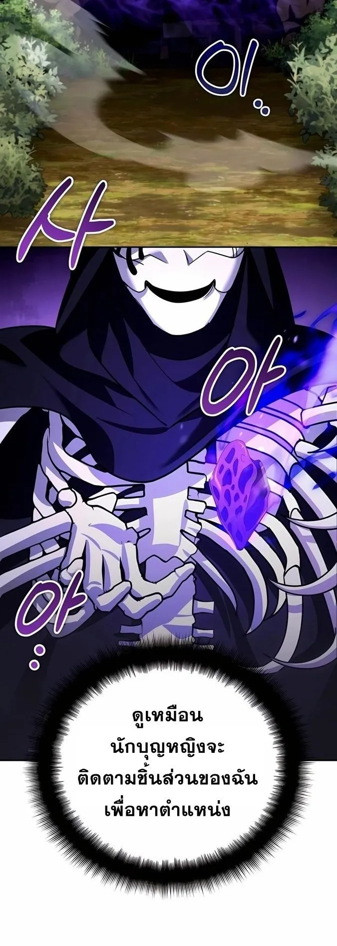 Sovereign of the Infinite Clones ตอนที่ 28 หน้า 16