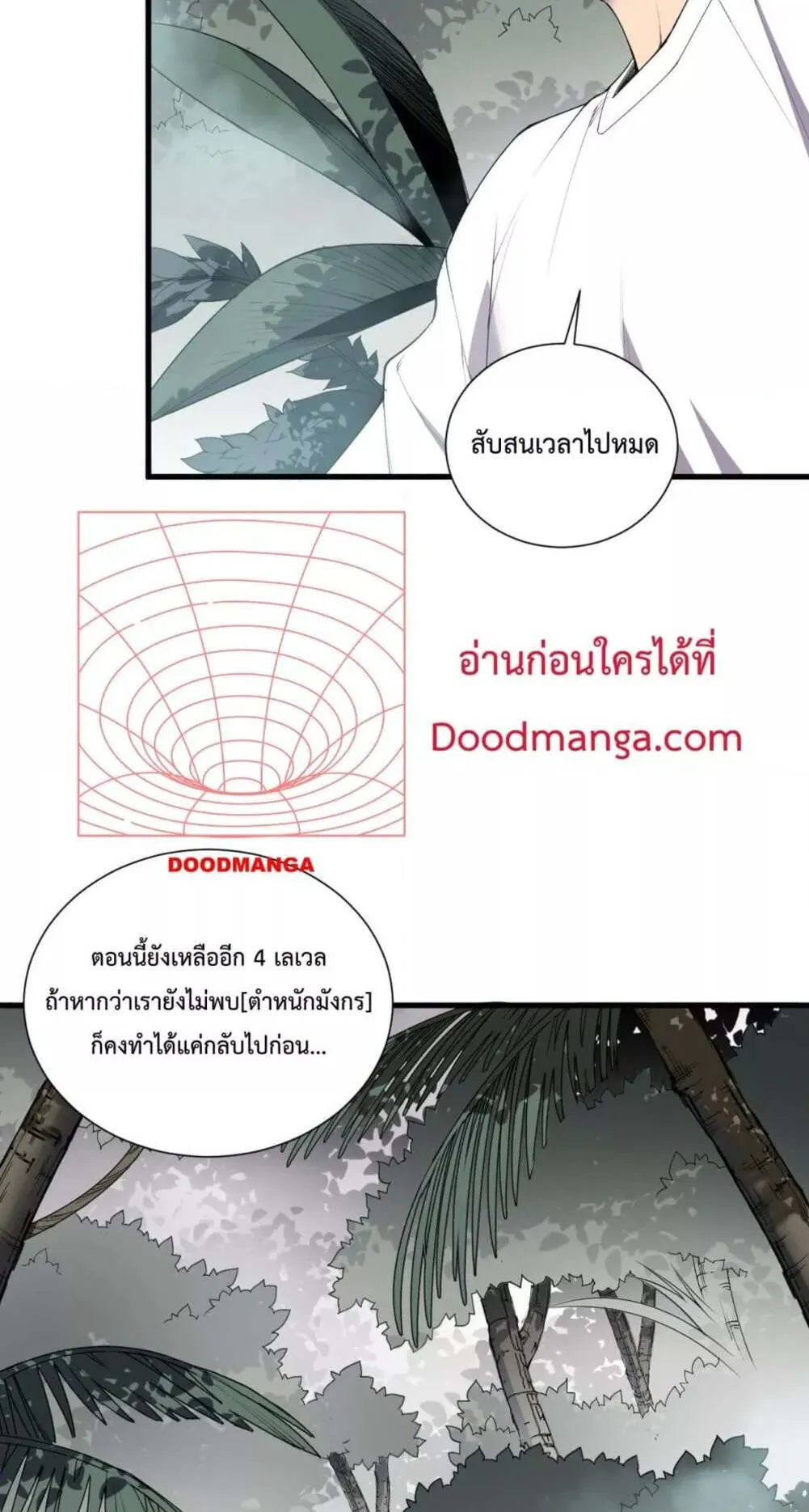 Disastrous Necromancer ตอนที่ 133 หน้า 12