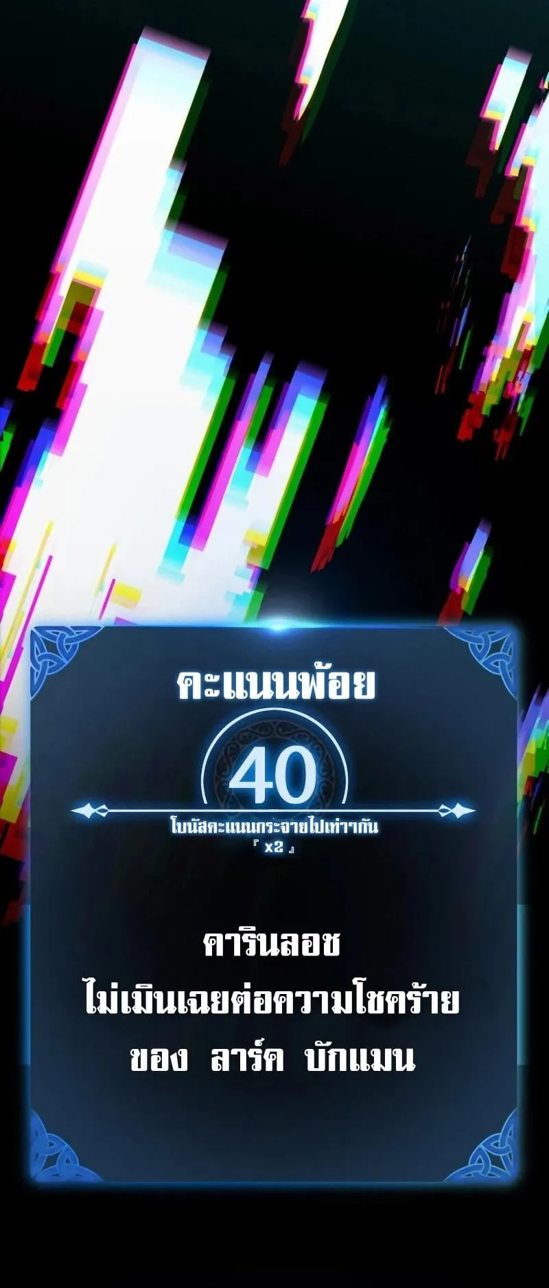 I Killed an Academy Player ตอนที่ 7 หน้า 85