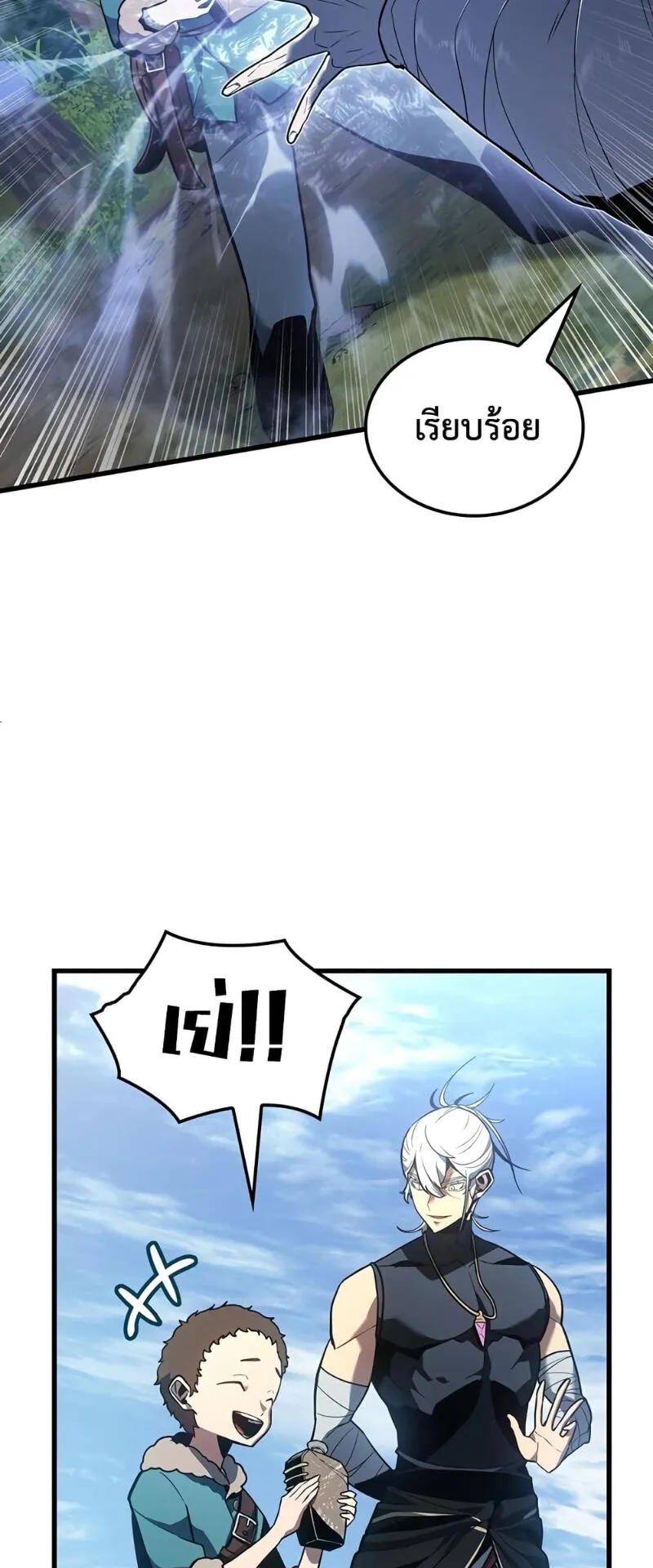 Ice Lord ตอนที่ 5 หน้า 41