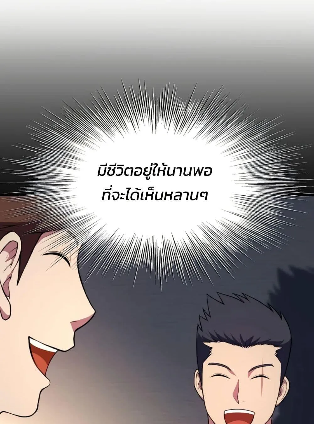 Academy Reincarnation Hero การหวนคืนของวีรบุรุษแห่งสถาบัน ตอนที่ 19 หน้า 87