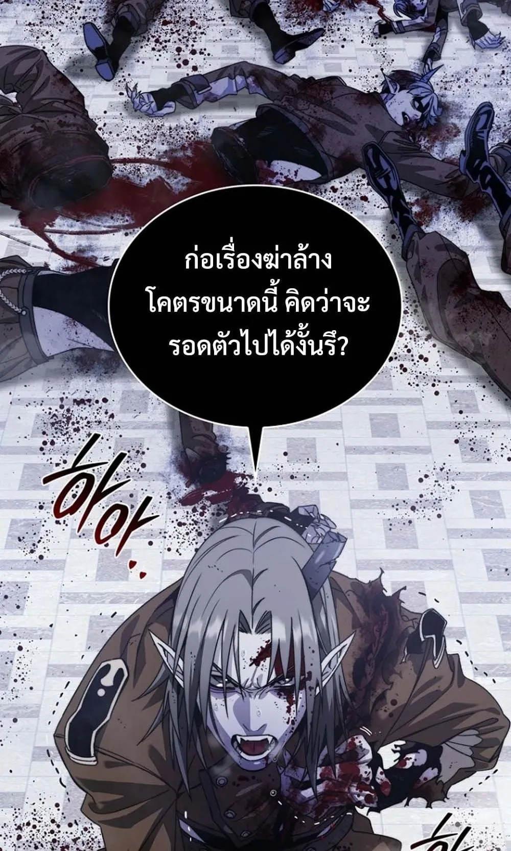 The 18-Year Old Demon King ตอนที่ 1 หน้า 8