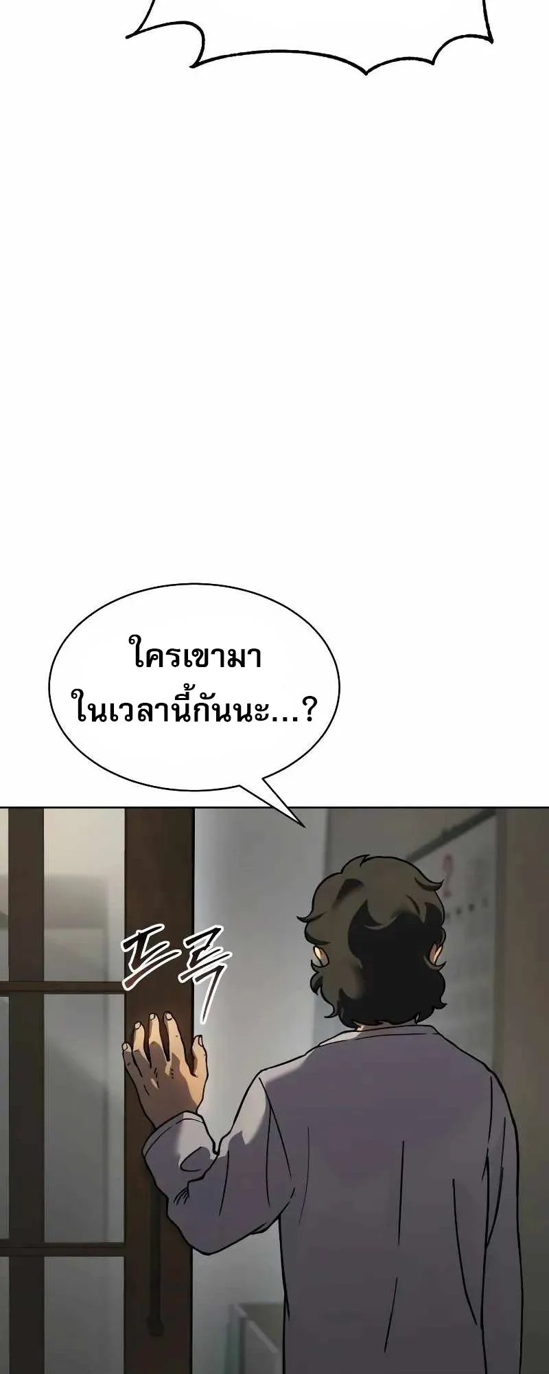 Laws of The Good Child ตอนที่ 7 หน้า 78