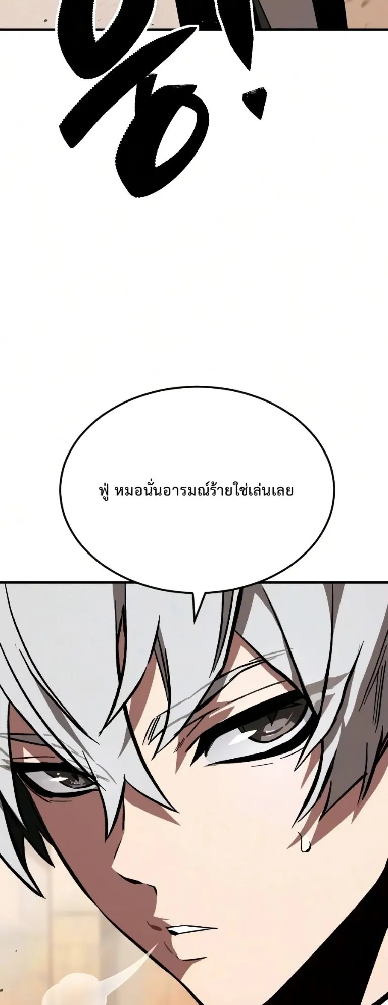 Sword of the Undying ตอนที่ 7 หน้า 50