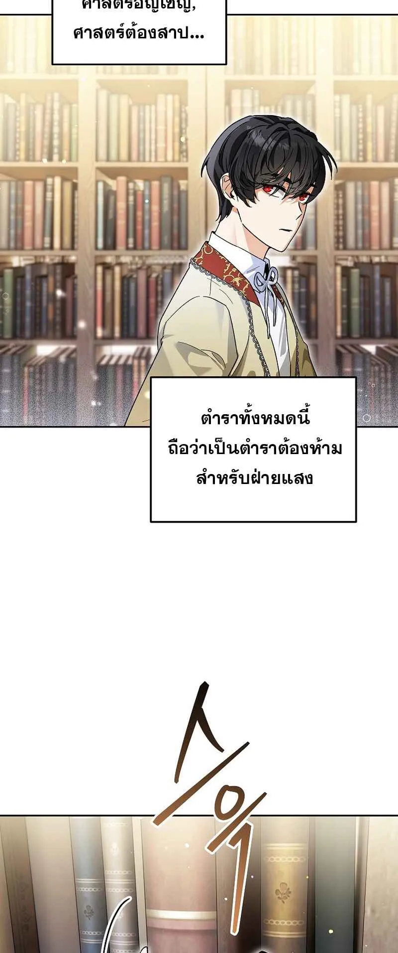 I Became the Genius Bastard of a Noble Dark Clan ตอนที่ 6 หน้า 66