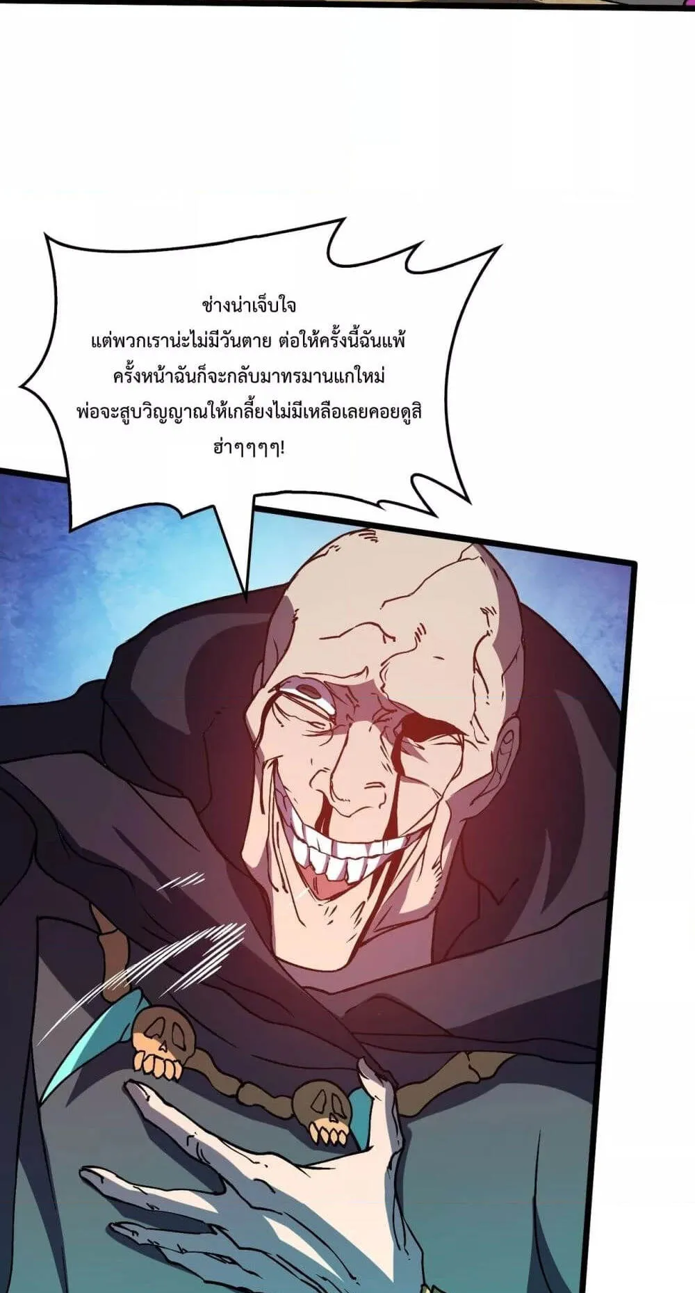 Starting as the Black Dragon BOSS ตอนที่ 10 หน้า 45