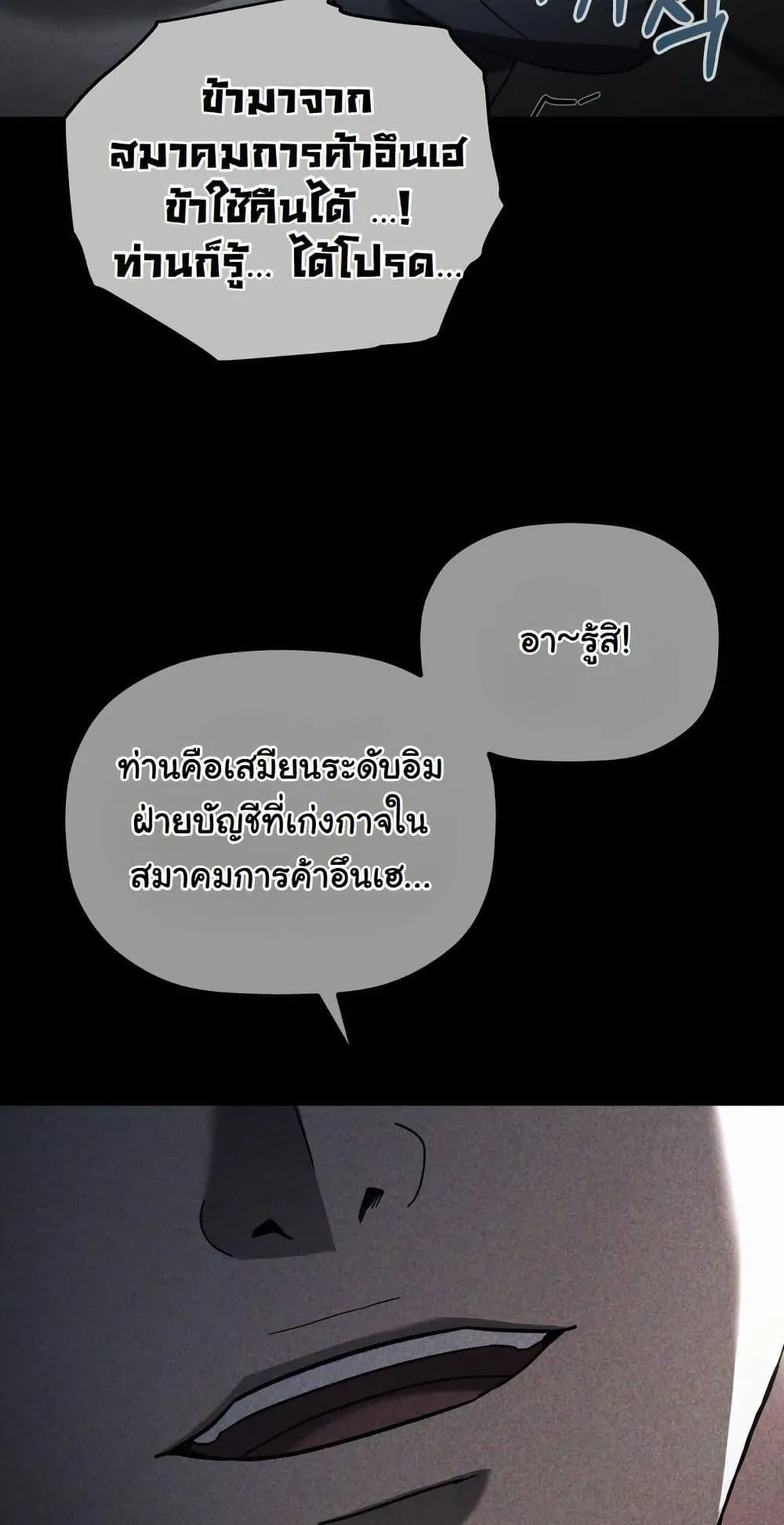 The Youngest Son of the Eunhae Sangdan ตอนที่ 6 หน้า 72
