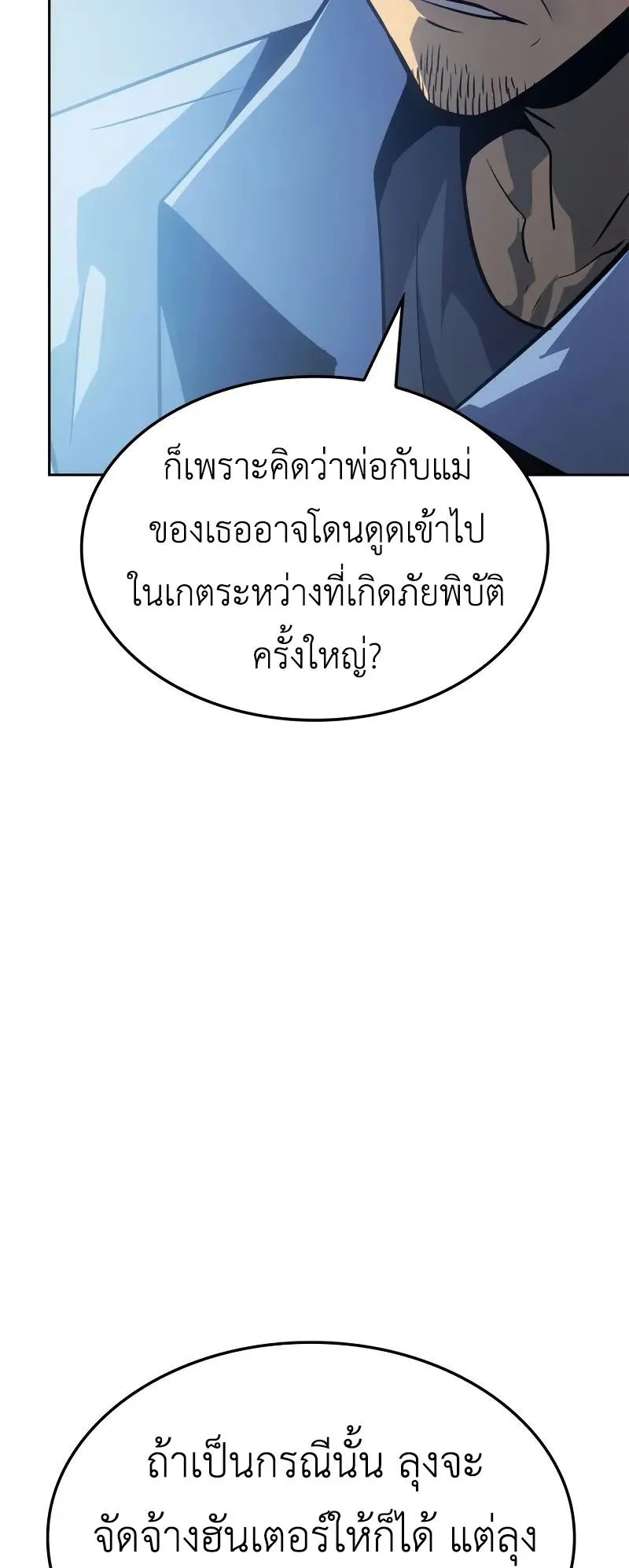 Solo Leveling: Ragnarok ตอนที่ 22 หน้า 30