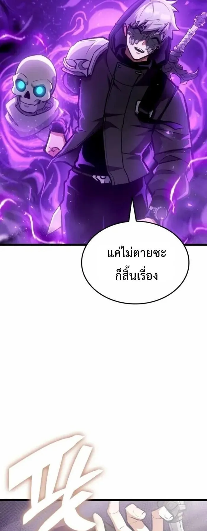 Emperor of Solo Play ตอนที่ 6 หน้า 44