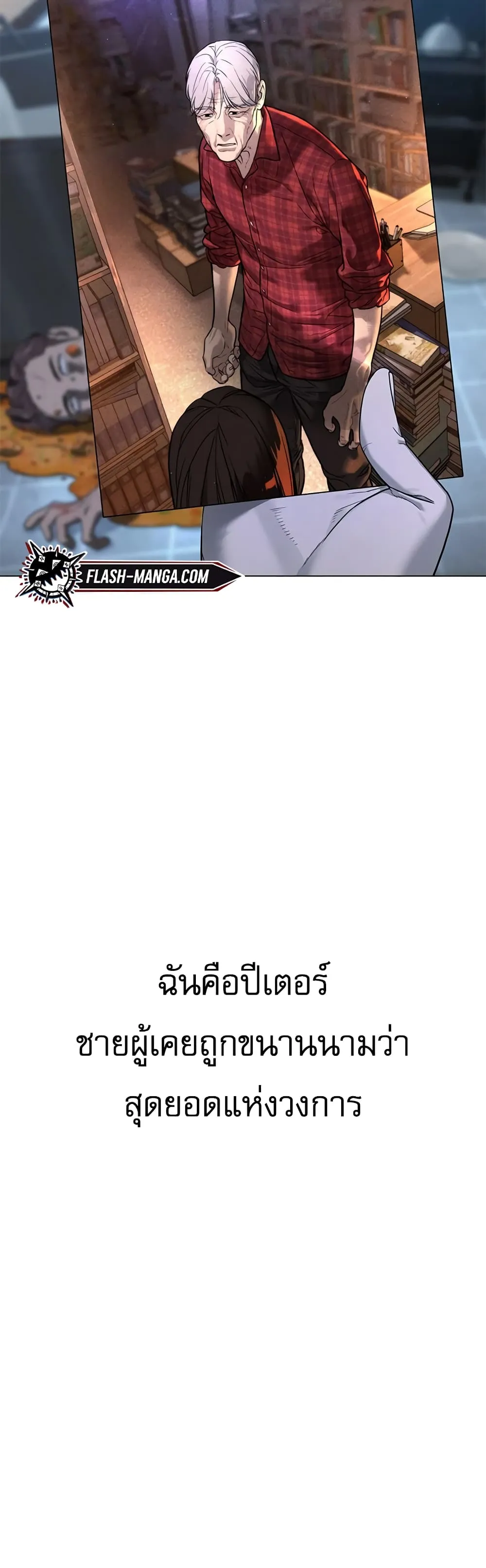 Killer Peter ตอนที่ 1 หน้า 146