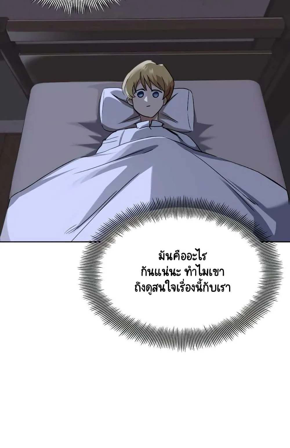 The Lazy Prince Becomes A Genius ตอนที่ 12.5 หน้า 17