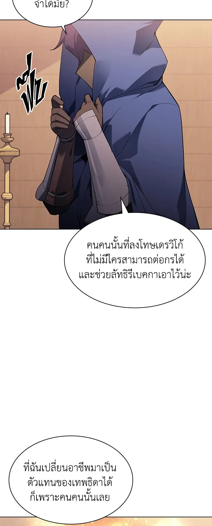 Overgeared ตอนที่ 118 หน้า 70
