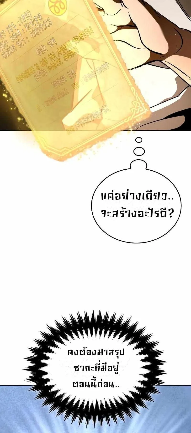Valhalla Saga ตอนที่ 6 หน้า 19