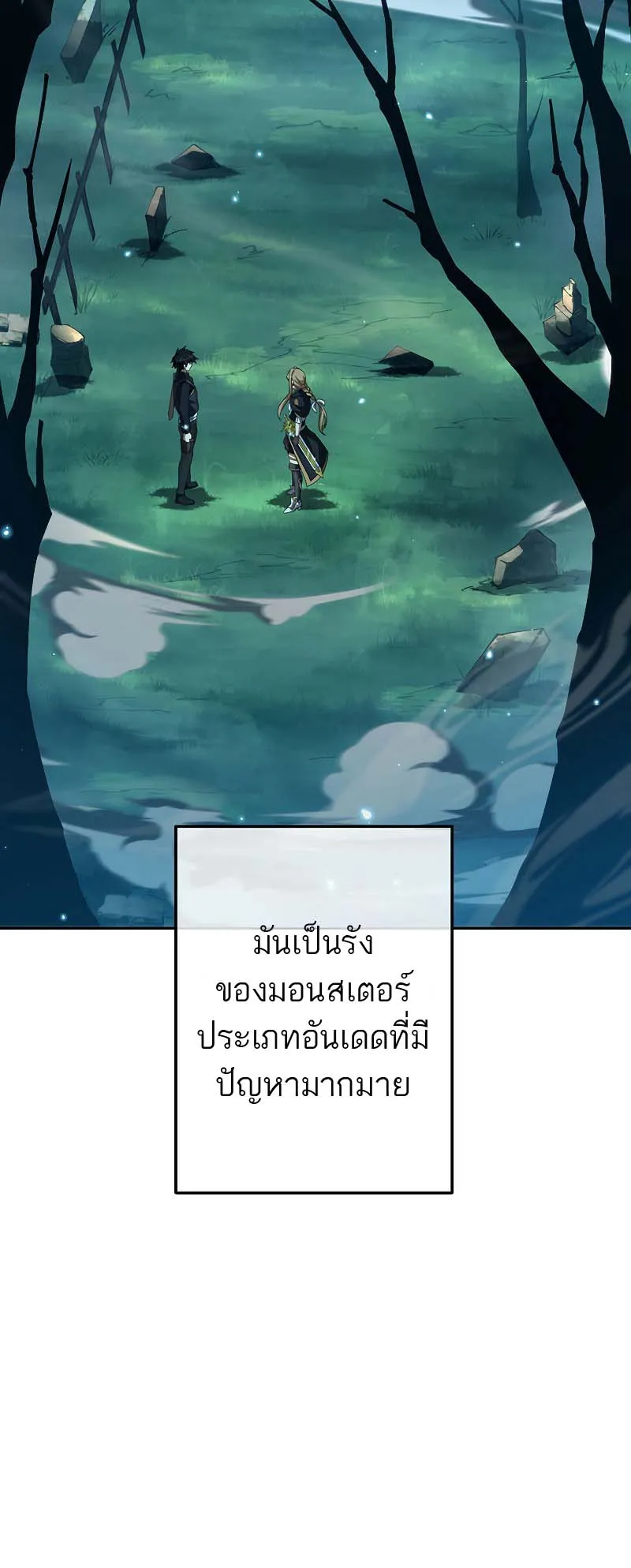 The God-Slaying Copycat ตอนที่ 12 หน้า 9