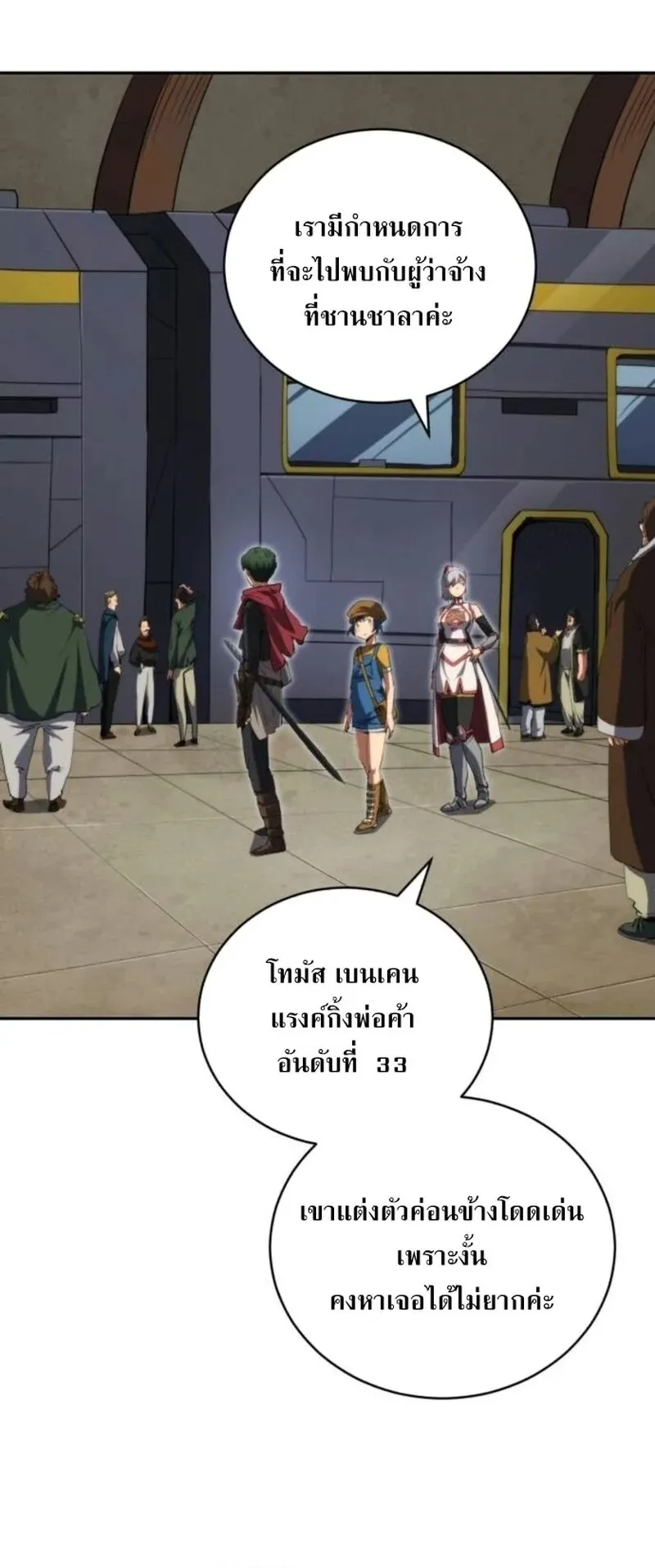 Wild Ranker ตอนที่ 30 หน้า 5