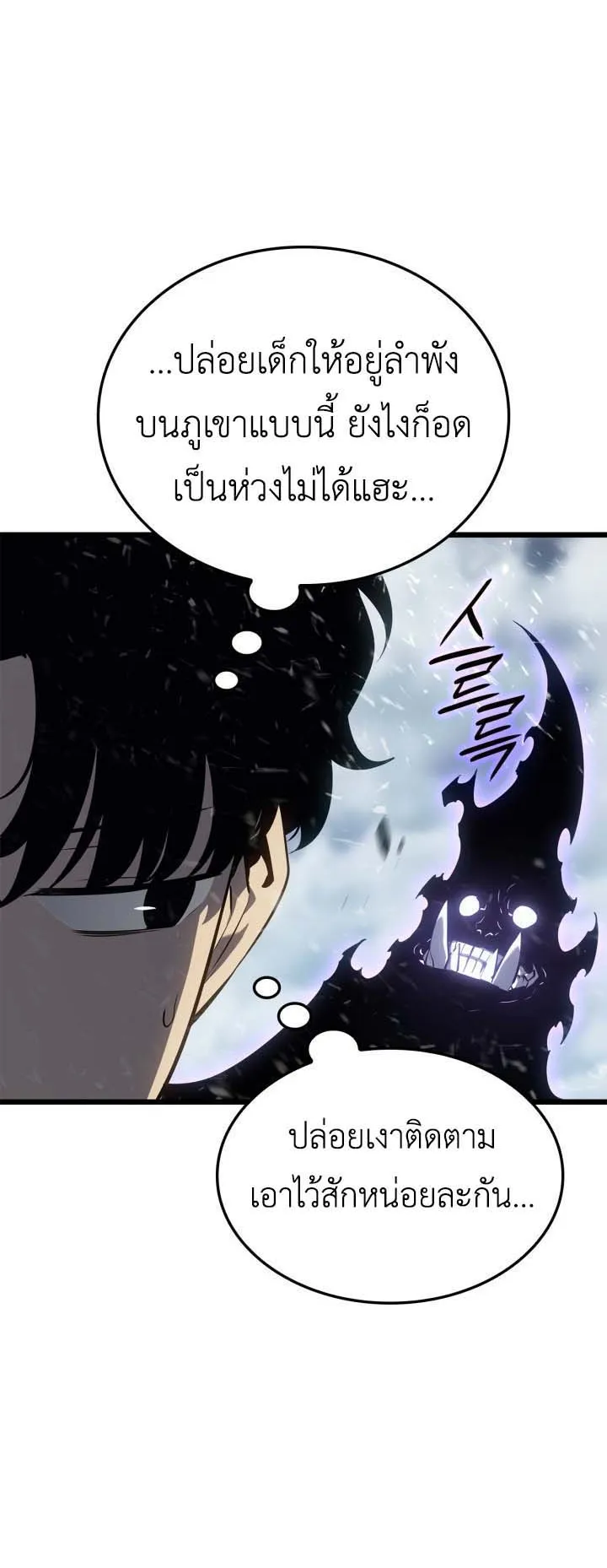 Solo Leveling: Ragnarok ตอนที่ 66 หน้า 49