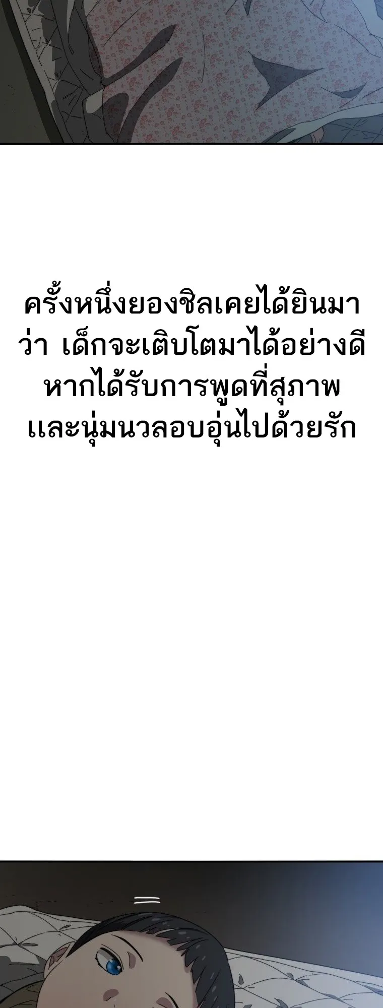 Existence ตอนที่ 1 หน้า 22