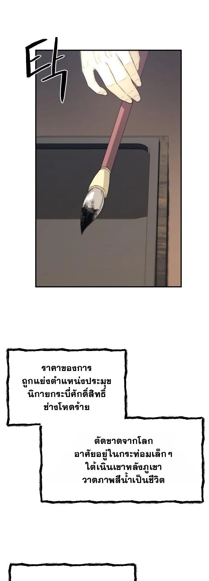 Flash Sword ตอนที่ 2 หน้า 56