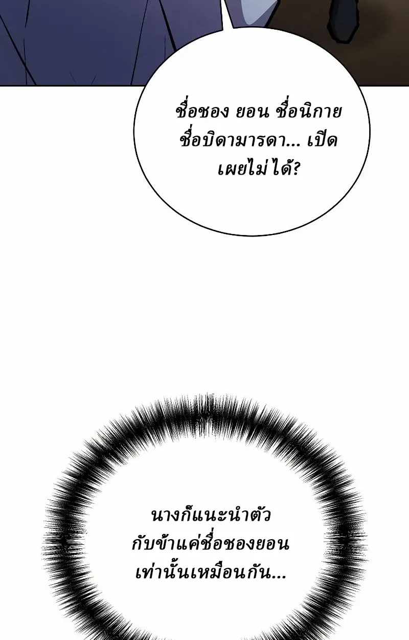 Reborn on the Demonic Cult Battlefield ตอนที่ 9 หน้า 42