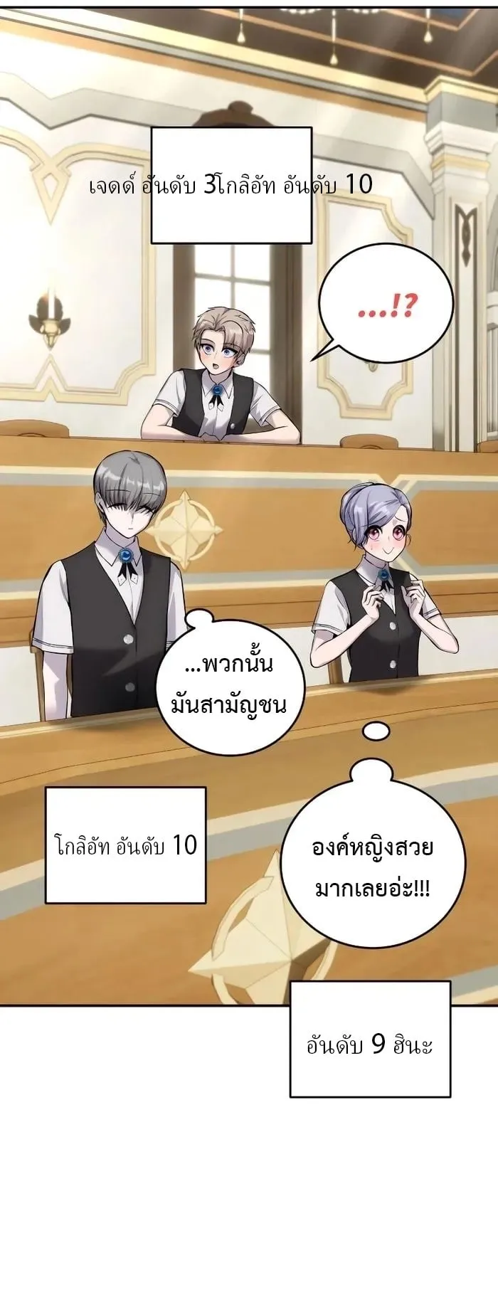 Secretly More Powerful Than the Hero ตอนที่ 8 หน้า 36