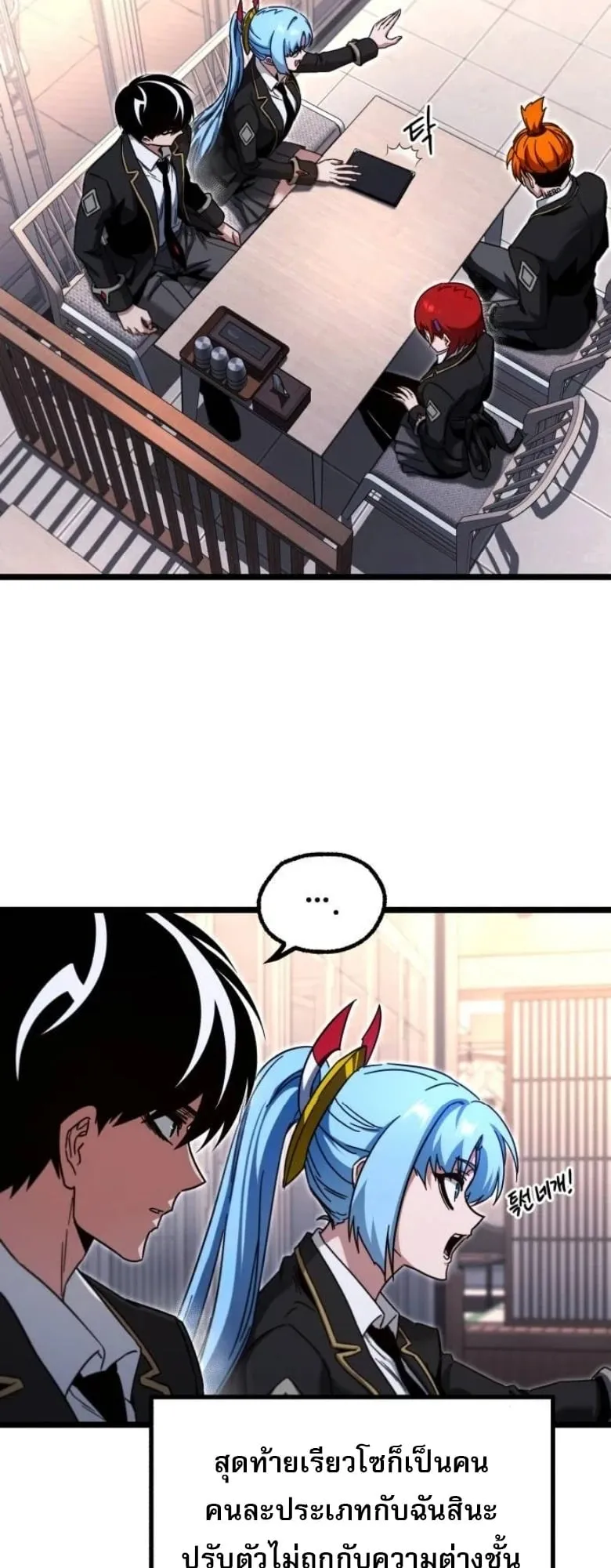 I Took Over The Academy With a Single Sashimi Knife ตอนที่ 53 หน้า 74