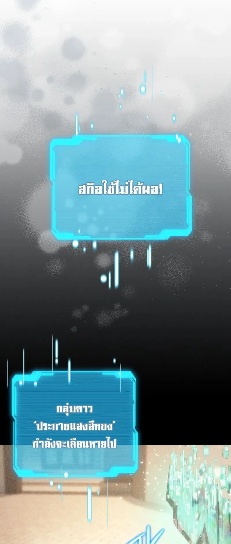 The Ranker Who Just Wants to Retire ตอนที่ 9 หน้า 16