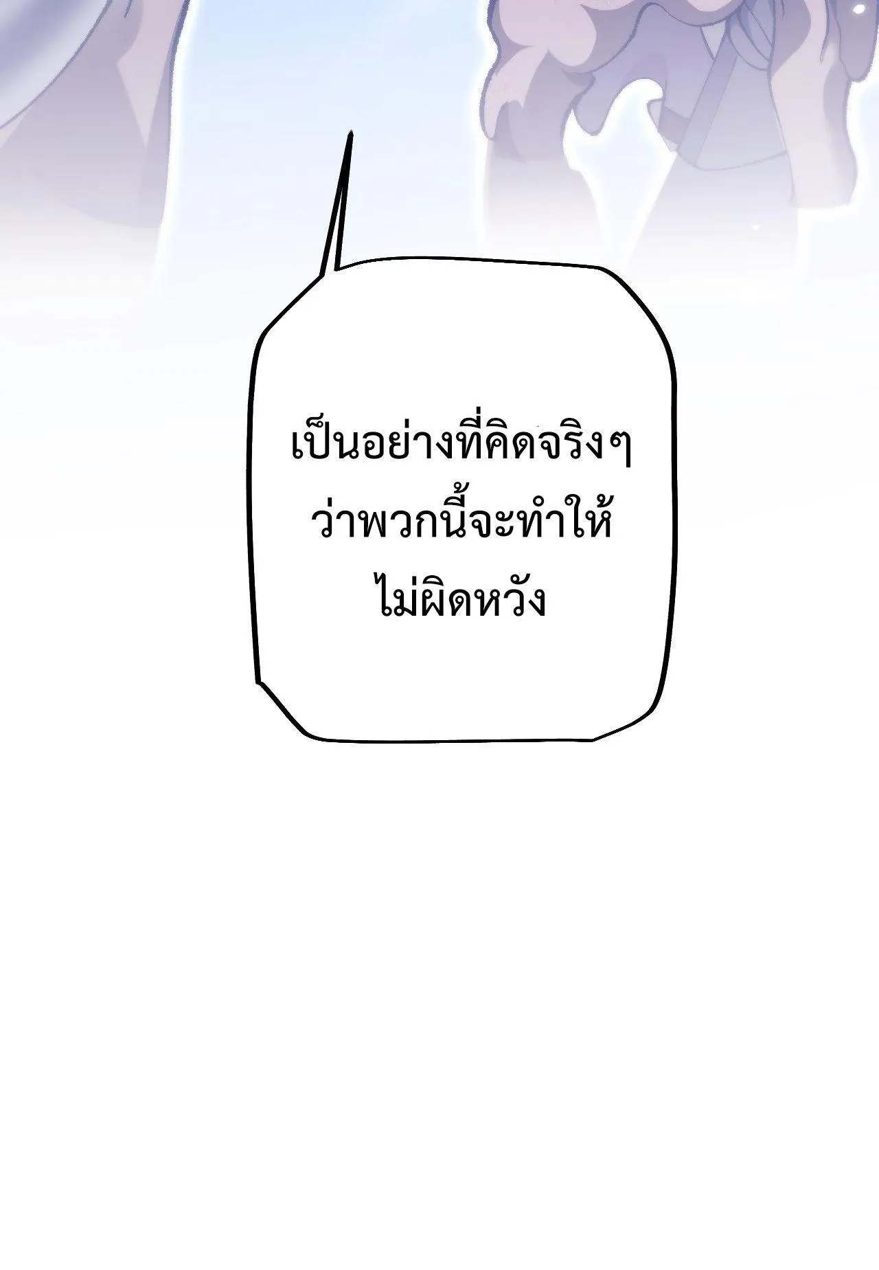 From Goblin to Goblin God ตอนที่ 29 หน้า 55