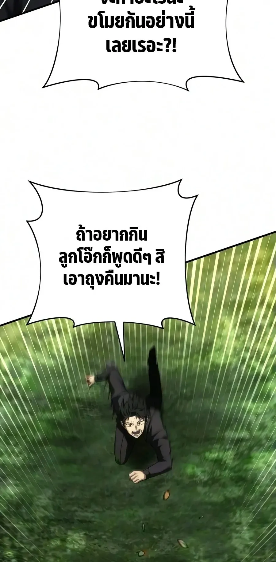 The Seventh Prince Wants to Bail ตอนที่ 8 หน้า 72