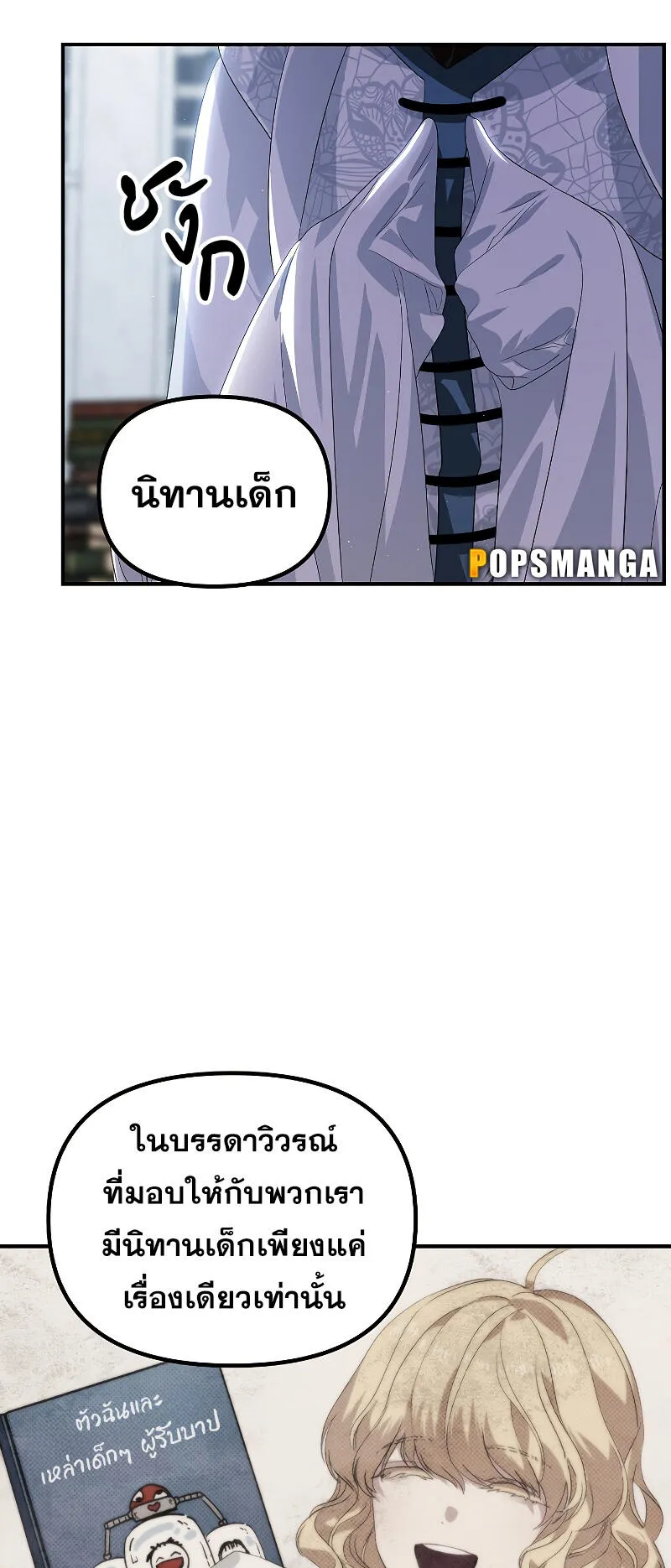 SSS-Class Suicide Hunter ตอนที่ 115 หน้า 21