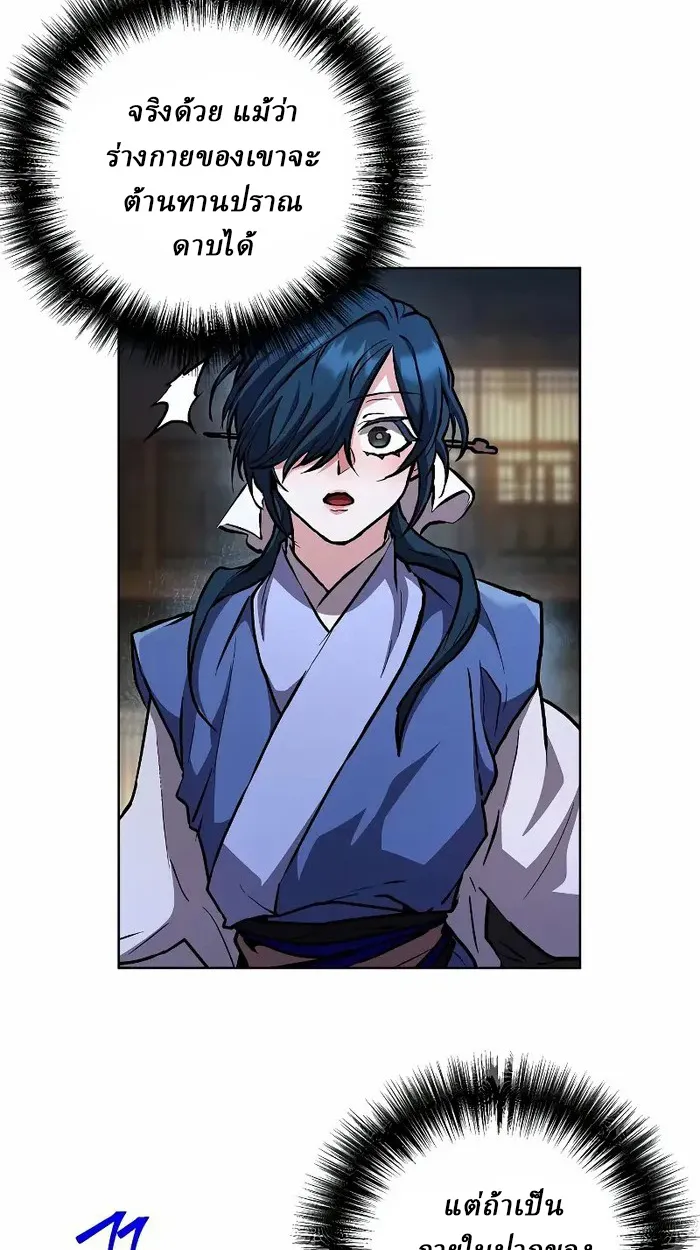 Reborn on the Demonic Cult Battlefield ตอนที่ 7 หน้า 16