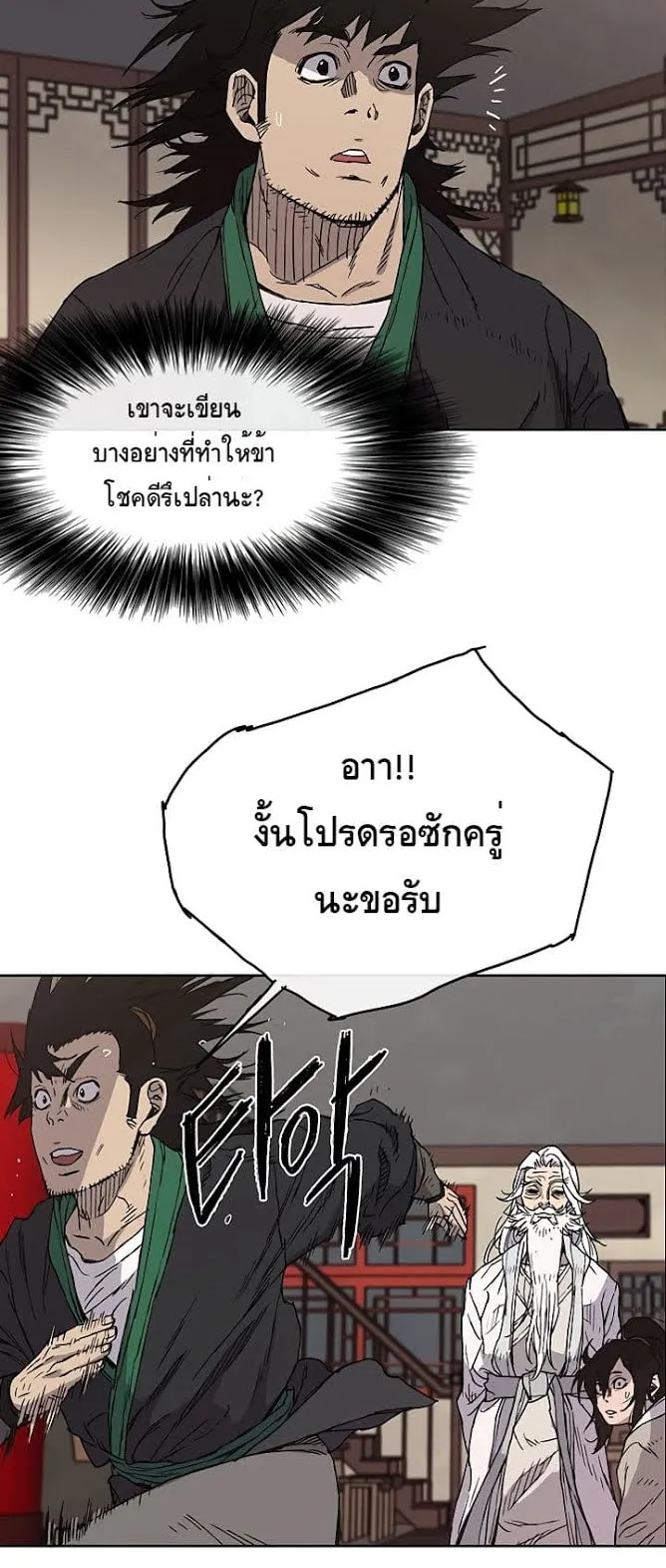 The Undefeatable Swordsman ตอนที่ 2 หน้า 10