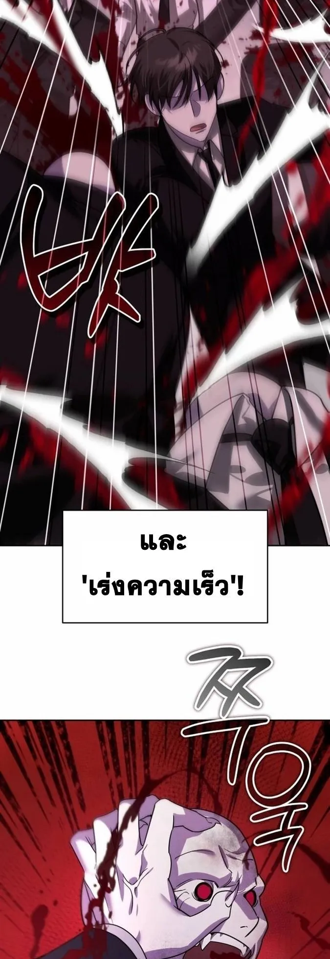 Sovereign of the Infinite Clones ตอนที่ 19 หน้า 70
