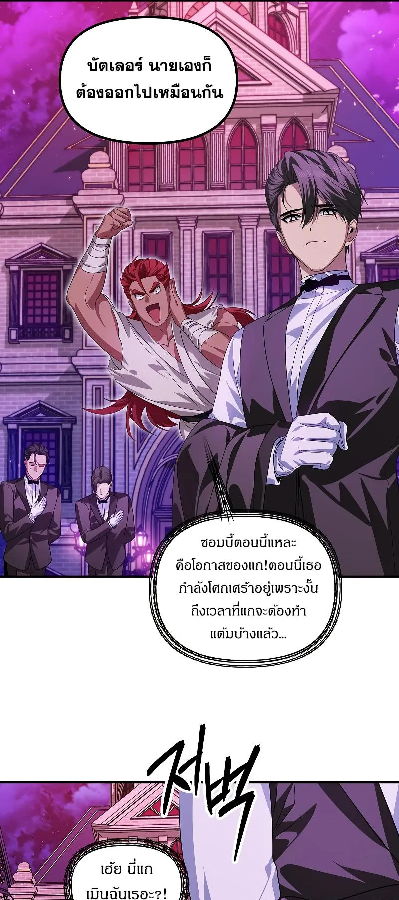 SSS-Class Suicide Hunter ตอนที่ 97 หน้า 18