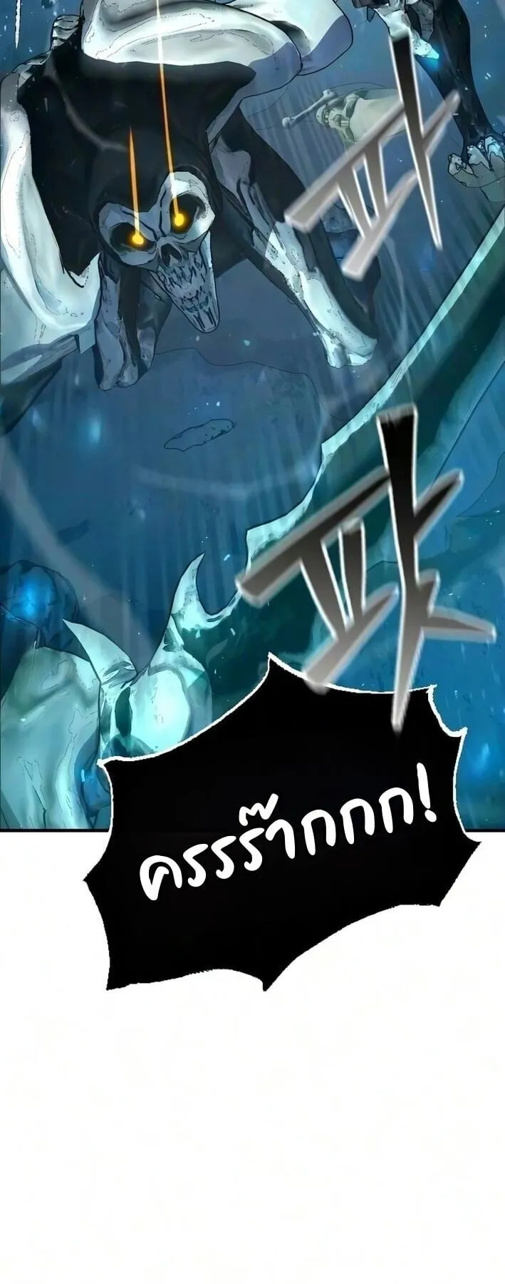 Sword of the Undying ตอนที่ 10 หน้า 55