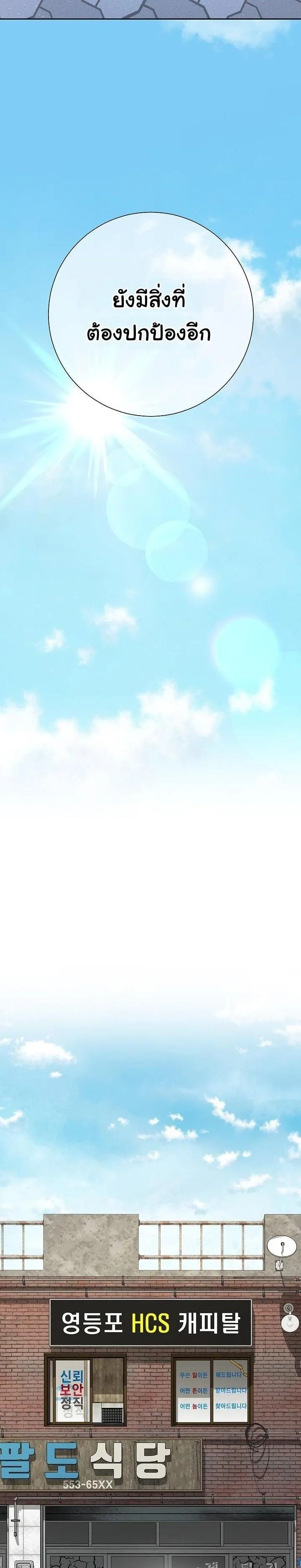 The Sword God from a Ruined World ตอนที่ 12 หน้า 6