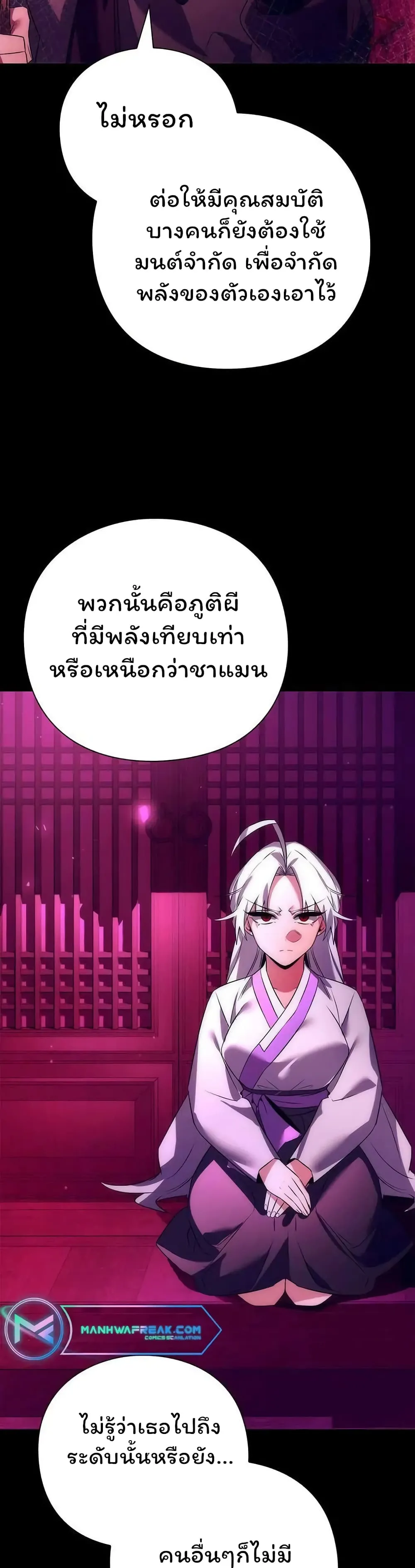 Night of the Ogre ตอนที่ 42 หน้า 31