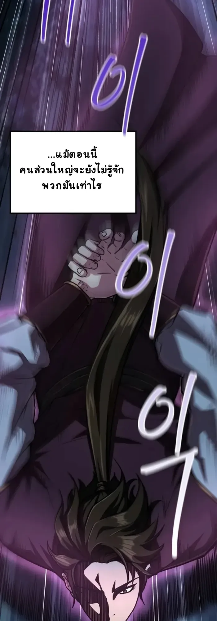The Demonic Cult Instructor Returns ตอนที่ 3 หน้า 38